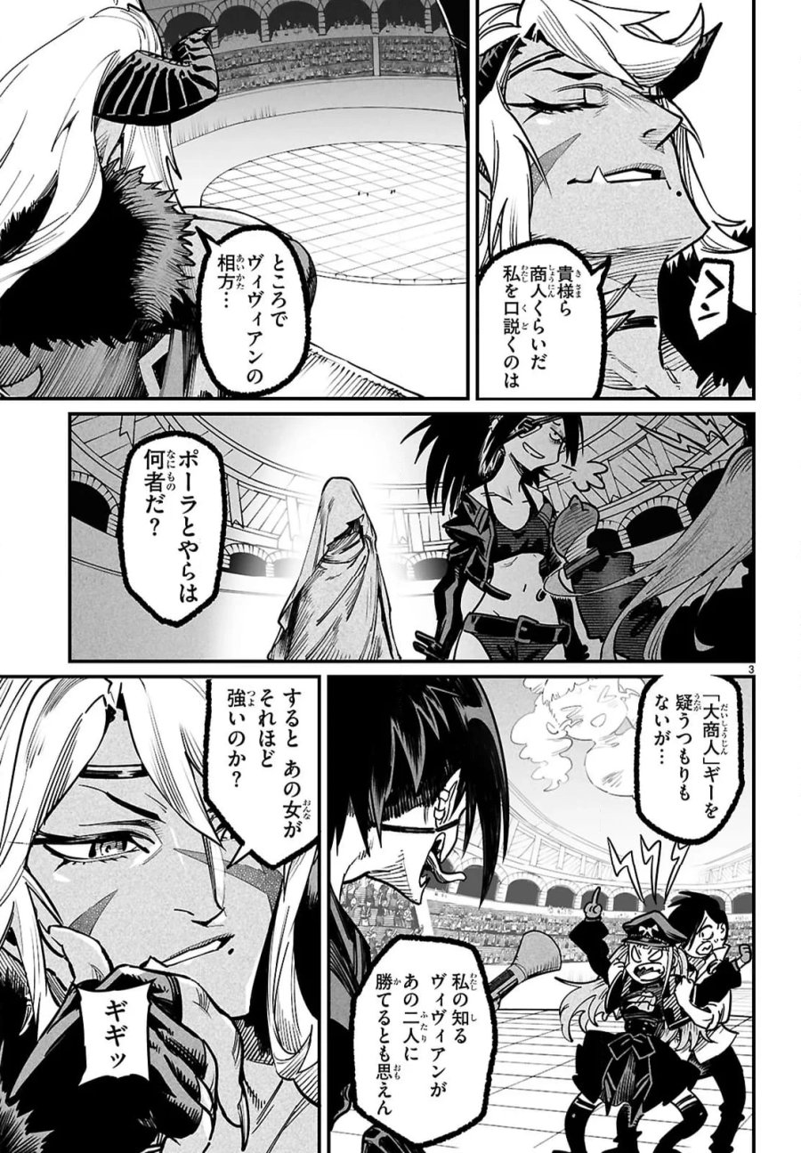 転生コロシアム～最弱スキルで最強の女たちを攻略して奴隷ハーレム作ります～ 第29.1話 - Page 3