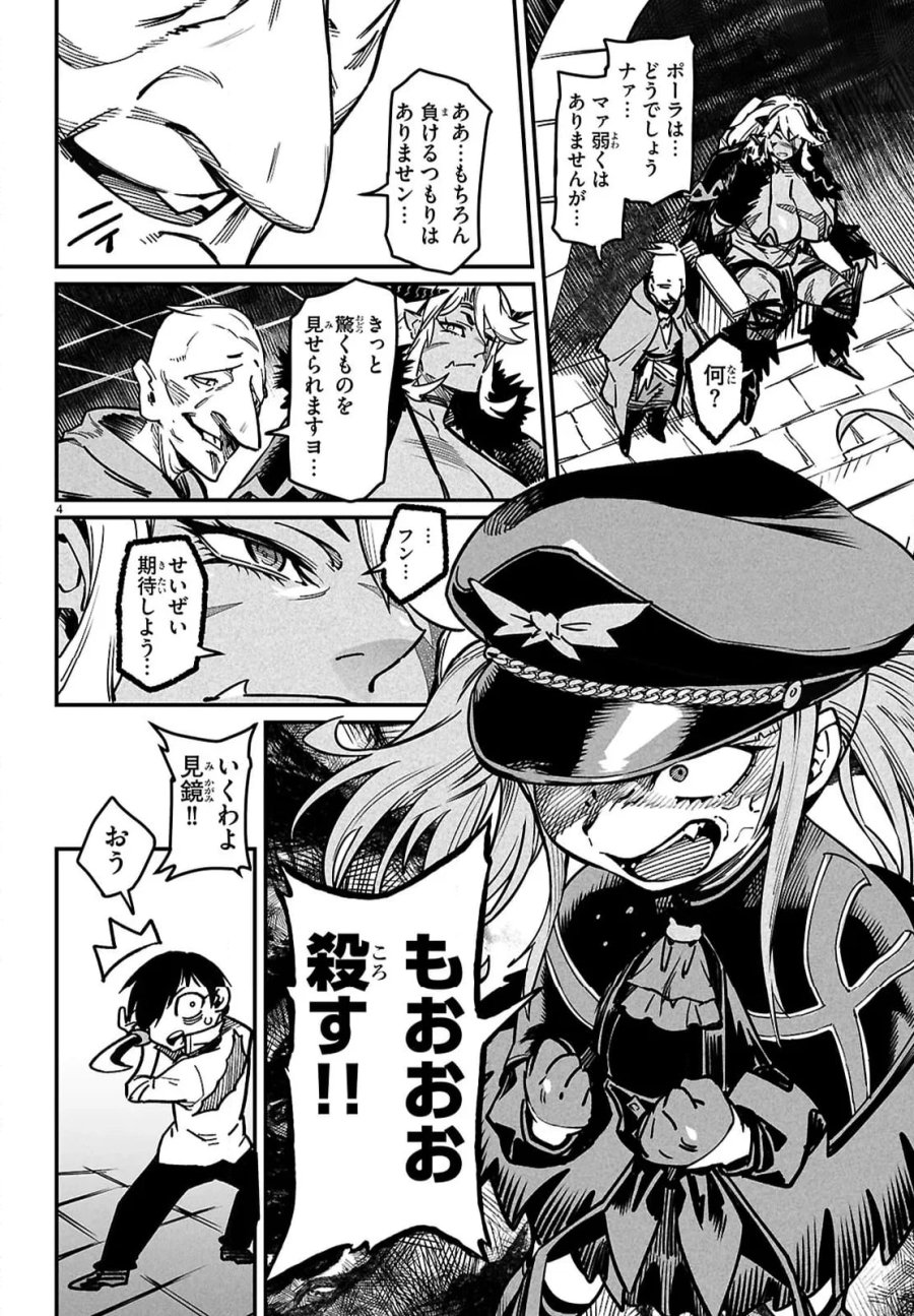 転生コロシアム～最弱スキルで最強の女たちを攻略して奴隷ハーレム作ります～ 第29.1話 - Page 4