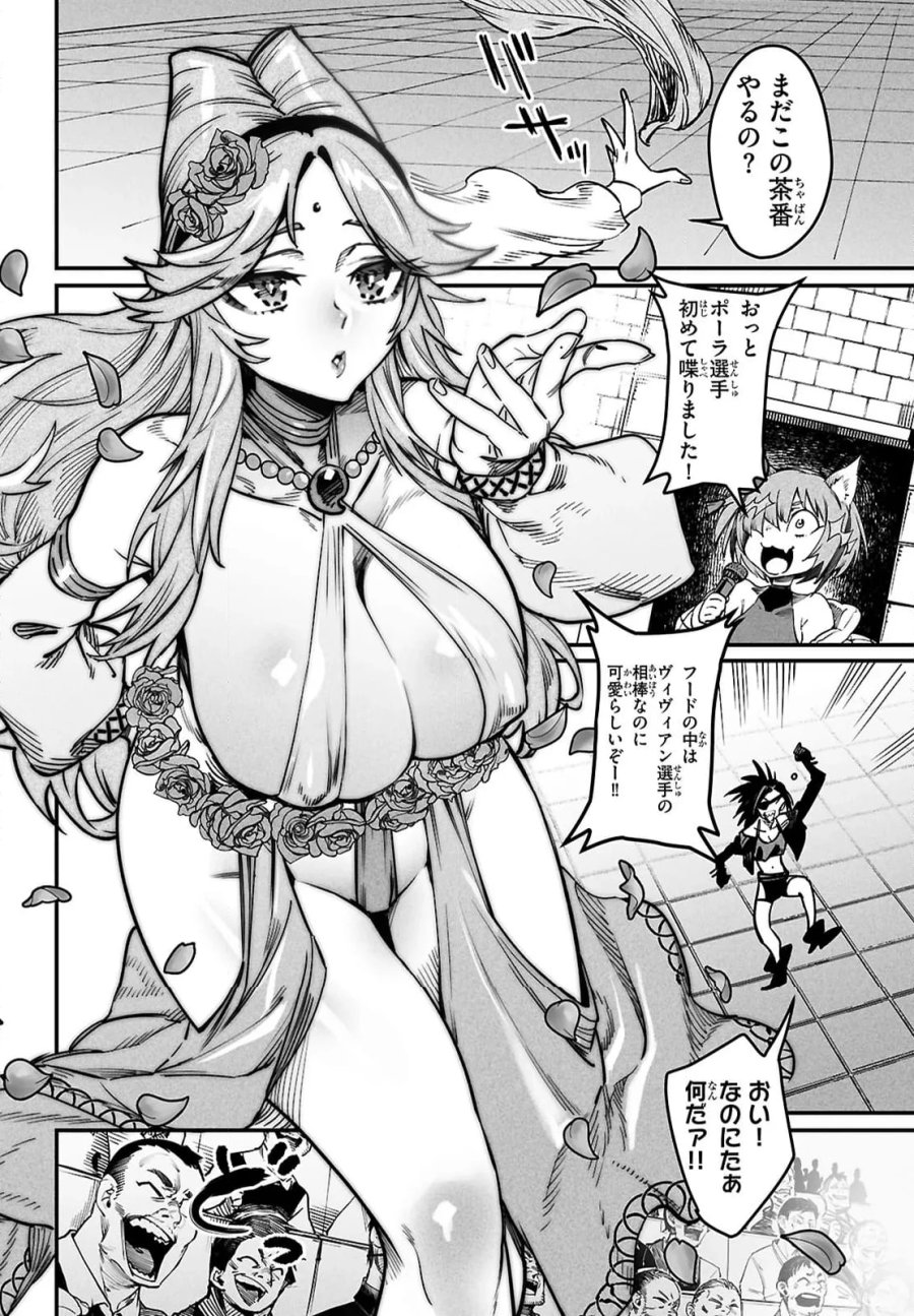 転生コロシアム～最弱スキルで最強の女たちを攻略して奴隷ハーレム作ります～ 第29.1話 - Page 8