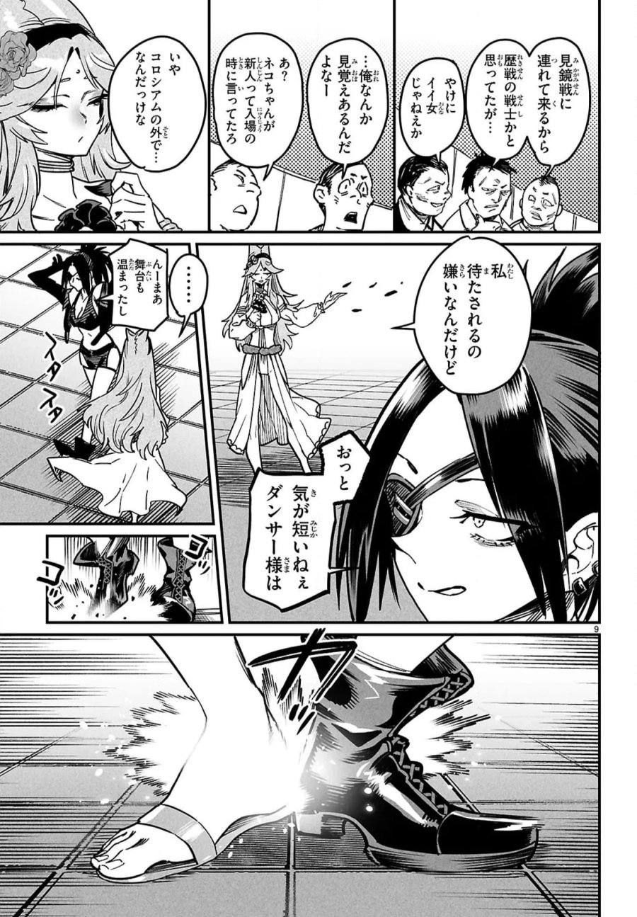 転生コロシアム～最弱スキルで最強の女たちを攻略して奴隷ハーレム作ります～ 第29.1話 - Page 9