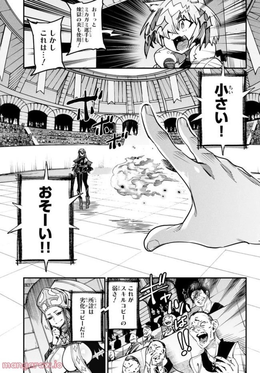 転生コロシアム～最弱スキルで最強の女たちを攻略して奴隷ハーレム作ります～ 第2.2話 - Page 1