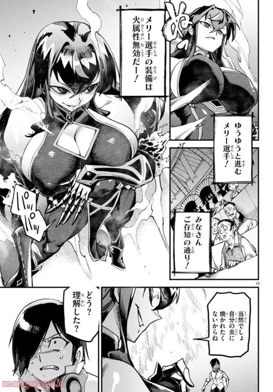 転生コロシアム～最弱スキルで最強の女たちを攻略して奴隷ハーレム作ります～ 第2.2話 - Page 3