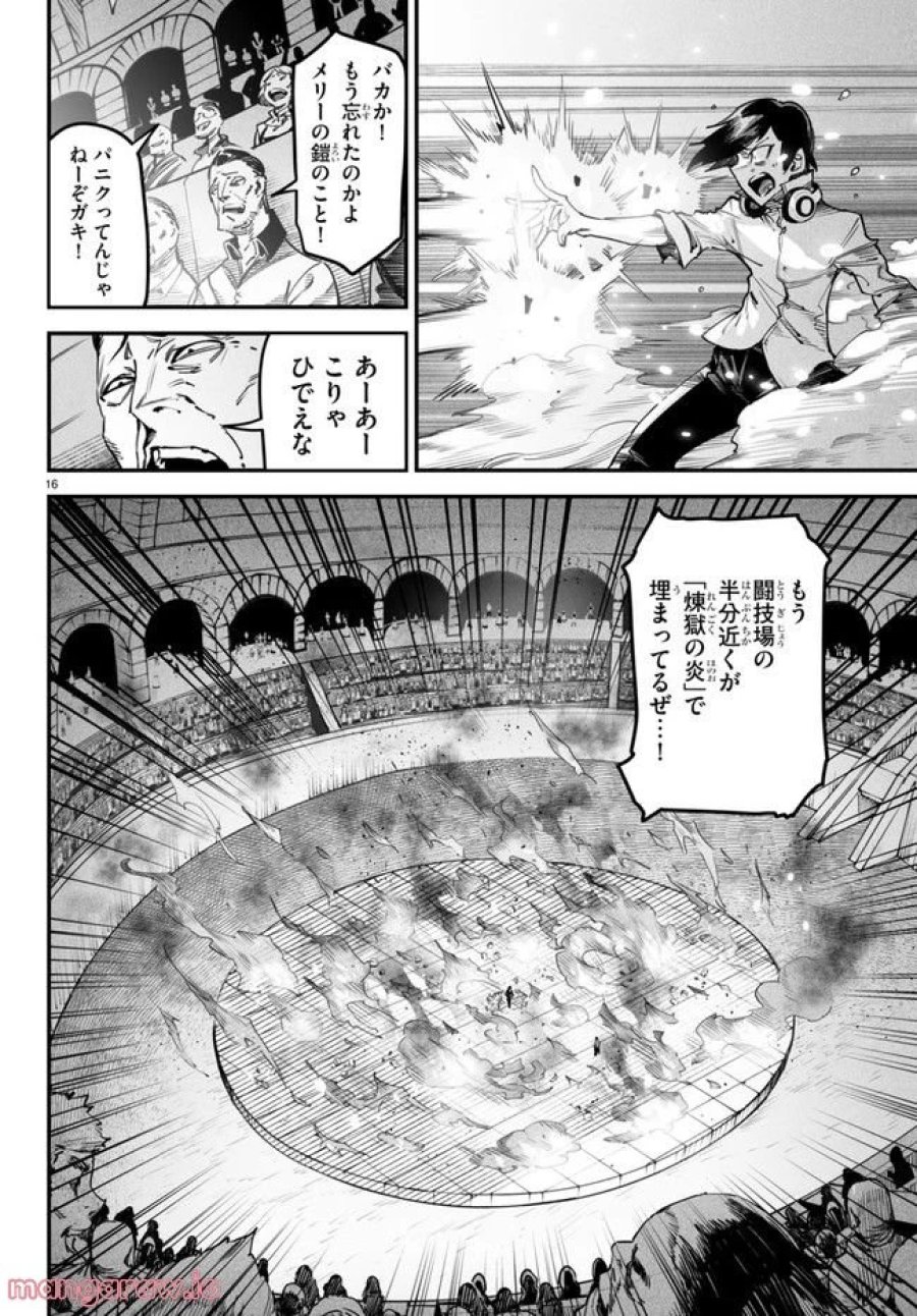 転生コロシアム～最弱スキルで最強の女たちを攻略して奴隷ハーレム作ります～ 第2.2話 - Page 6