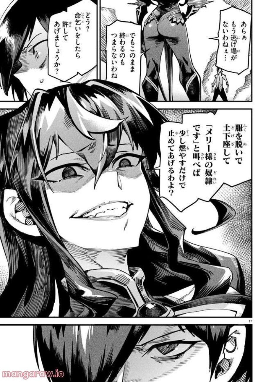転生コロシアム～最弱スキルで最強の女たちを攻略して奴隷ハーレム作ります～ 第2.2話 - Page 7