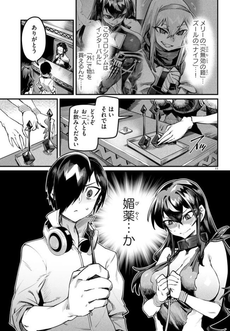 転生コロシアム～最弱スキルで最強の女たちを攻略して奴隷ハーレム作ります～ 第3.1話 - Page 11
