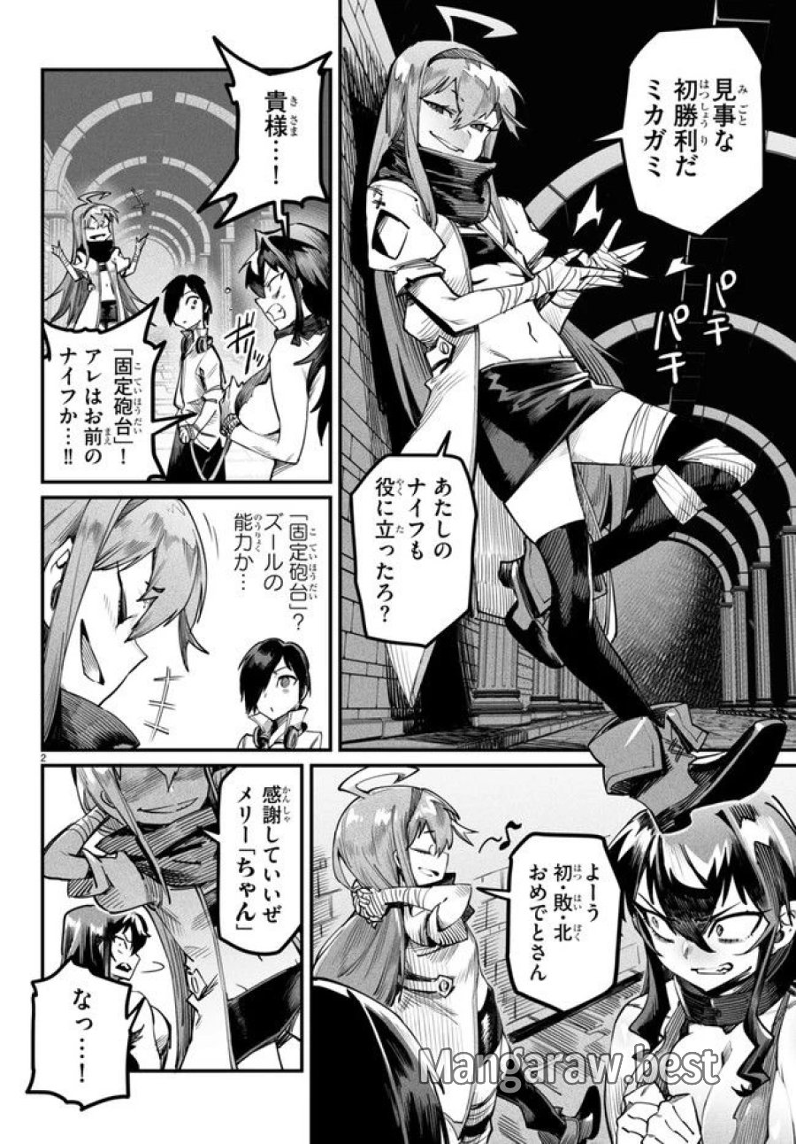 転生コロシアム～最弱スキルで最強の女たちを攻略して奴隷ハーレム作ります～ 第3.1話 - Page 2