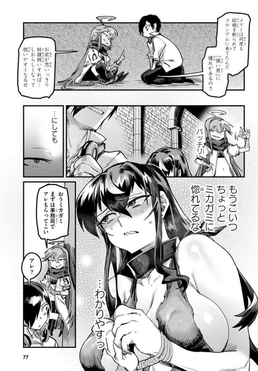 転生コロシアム～最弱スキルで最強の女たちを攻略して奴隷ハーレム作ります～ 第3.1話 - Page 5