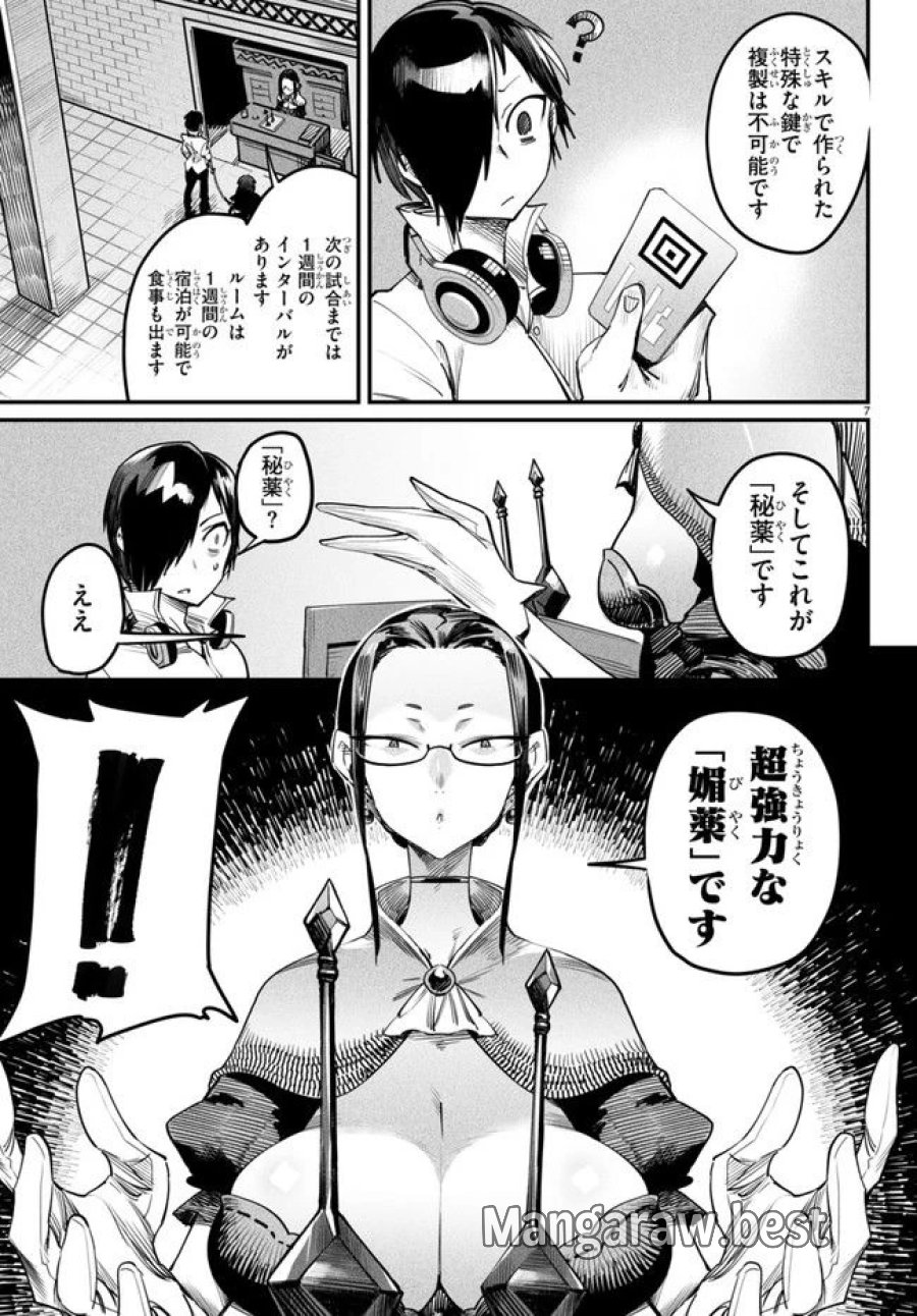 転生コロシアム～最弱スキルで最強の女たちを攻略して奴隷ハーレム作ります～ 第3.1話 - Page 7