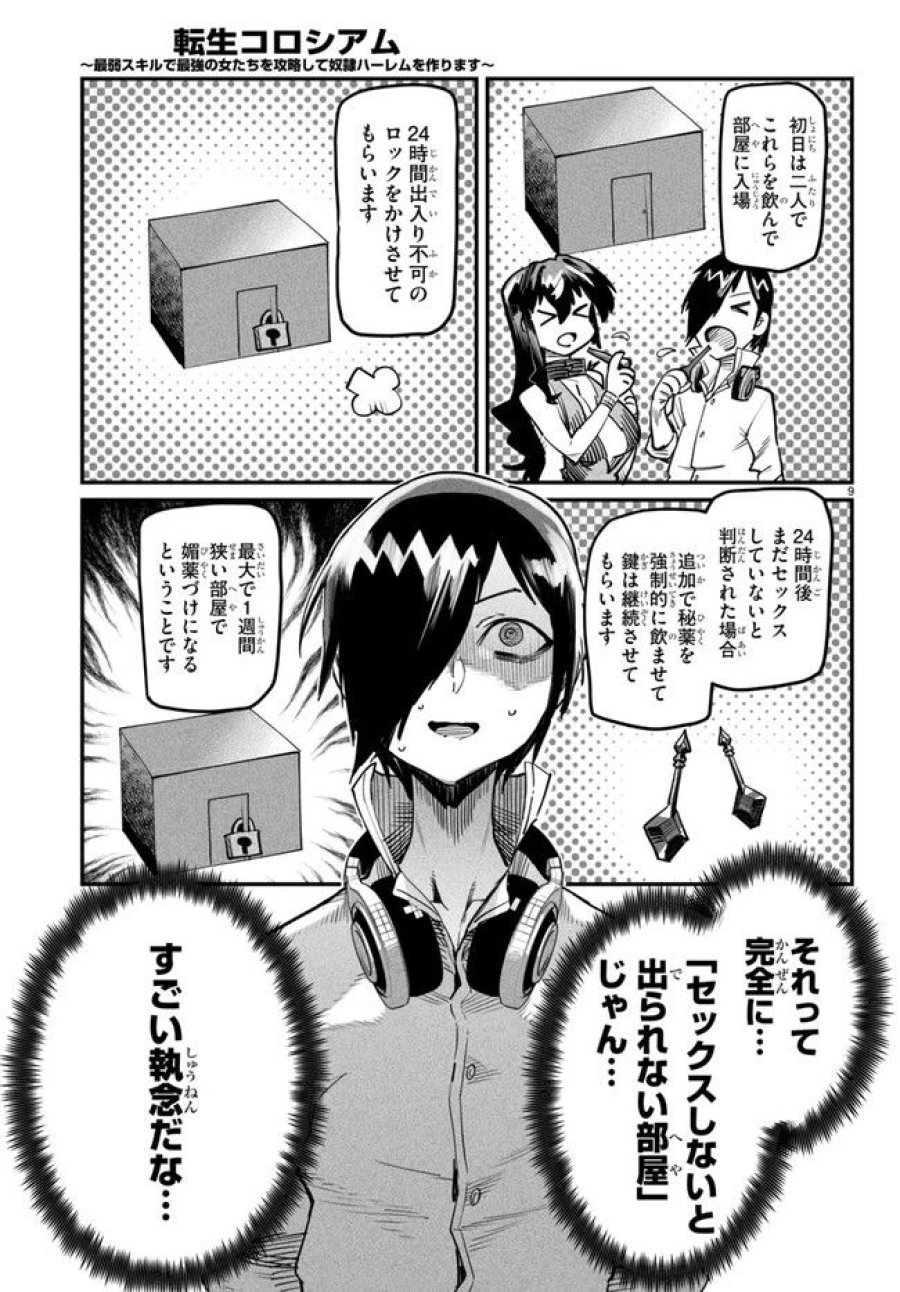 転生コロシアム～最弱スキルで最強の女たちを攻略して奴隷ハーレム作ります～ 第3.1話 - Page 9