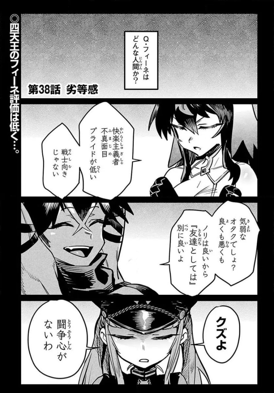 転生コロシアム～最弱スキルで最強の女たちを攻略して奴隷ハーレム作ります～ 第38.1話 - Page 1