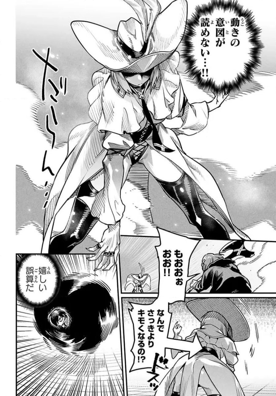 転生コロシアム～最弱スキルで最強の女たちを攻略して奴隷ハーレム作ります～ 第38.1話 - Page 10