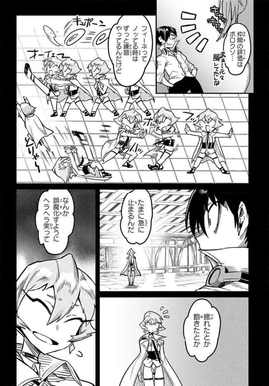 転生コロシアム～最弱スキルで最強の女たちを攻略して奴隷ハーレム作ります～ 第38.1話 - Page 2