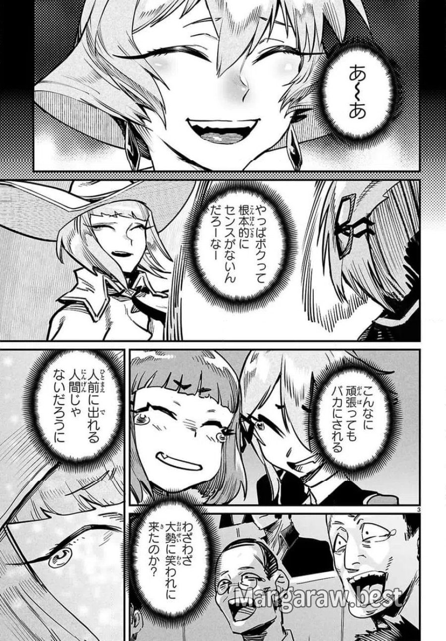 転生コロシアム～最弱スキルで最強の女たちを攻略して奴隷ハーレム作ります～ 第38.1話 - Page 3