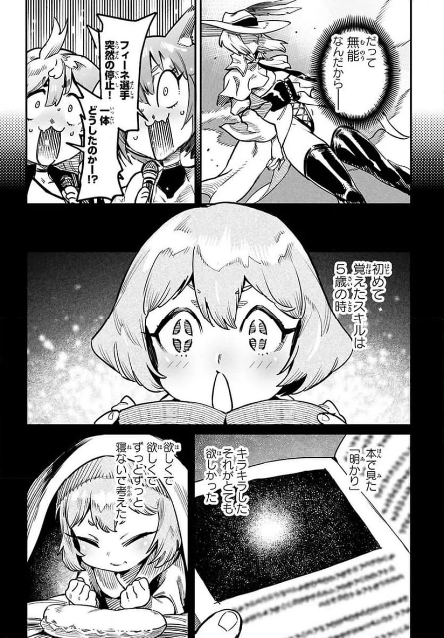 転生コロシアム～最弱スキルで最強の女たちを攻略して奴隷ハーレム作ります～ 第38.1話 - Page 4