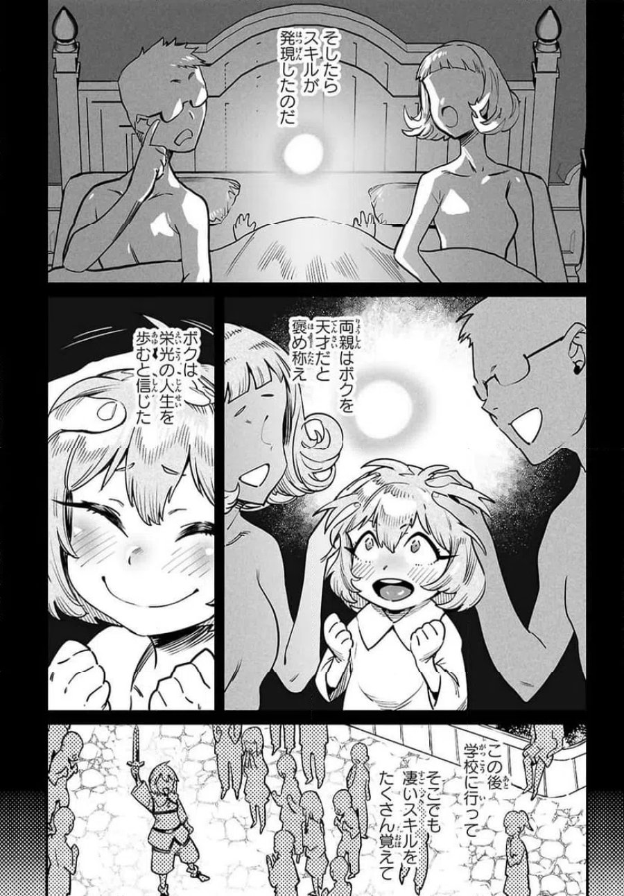 転生コロシアム～最弱スキルで最強の女たちを攻略して奴隷ハーレム作ります～ 第38.1話 - Page 5