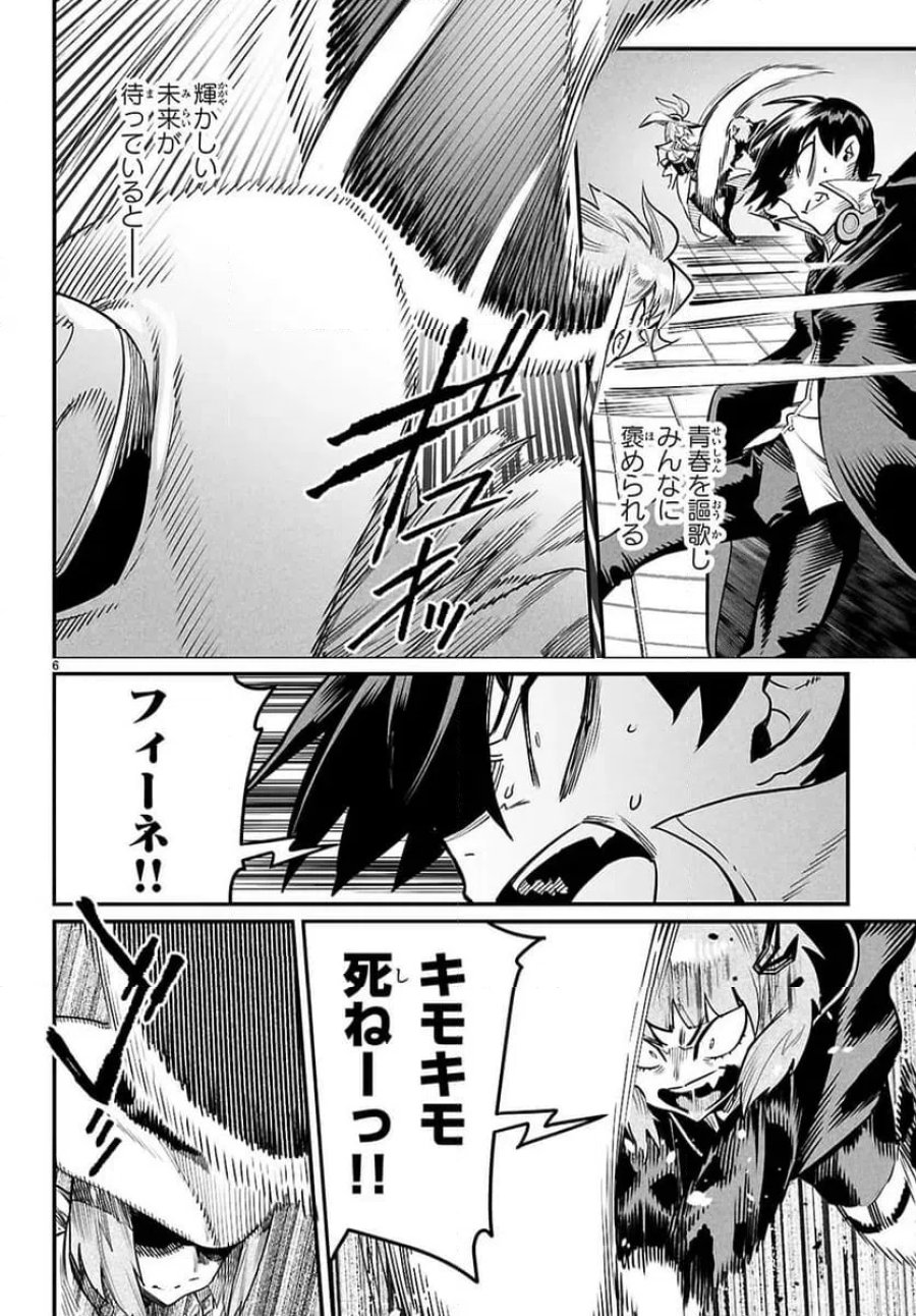 転生コロシアム～最弱スキルで最強の女たちを攻略して奴隷ハーレム作ります～ 第38.1話 - Page 6