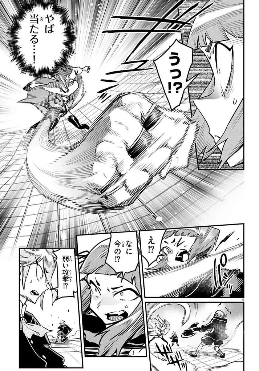 転生コロシアム～最弱スキルで最強の女たちを攻略して奴隷ハーレム作ります～ 第38.1話 - Page 9