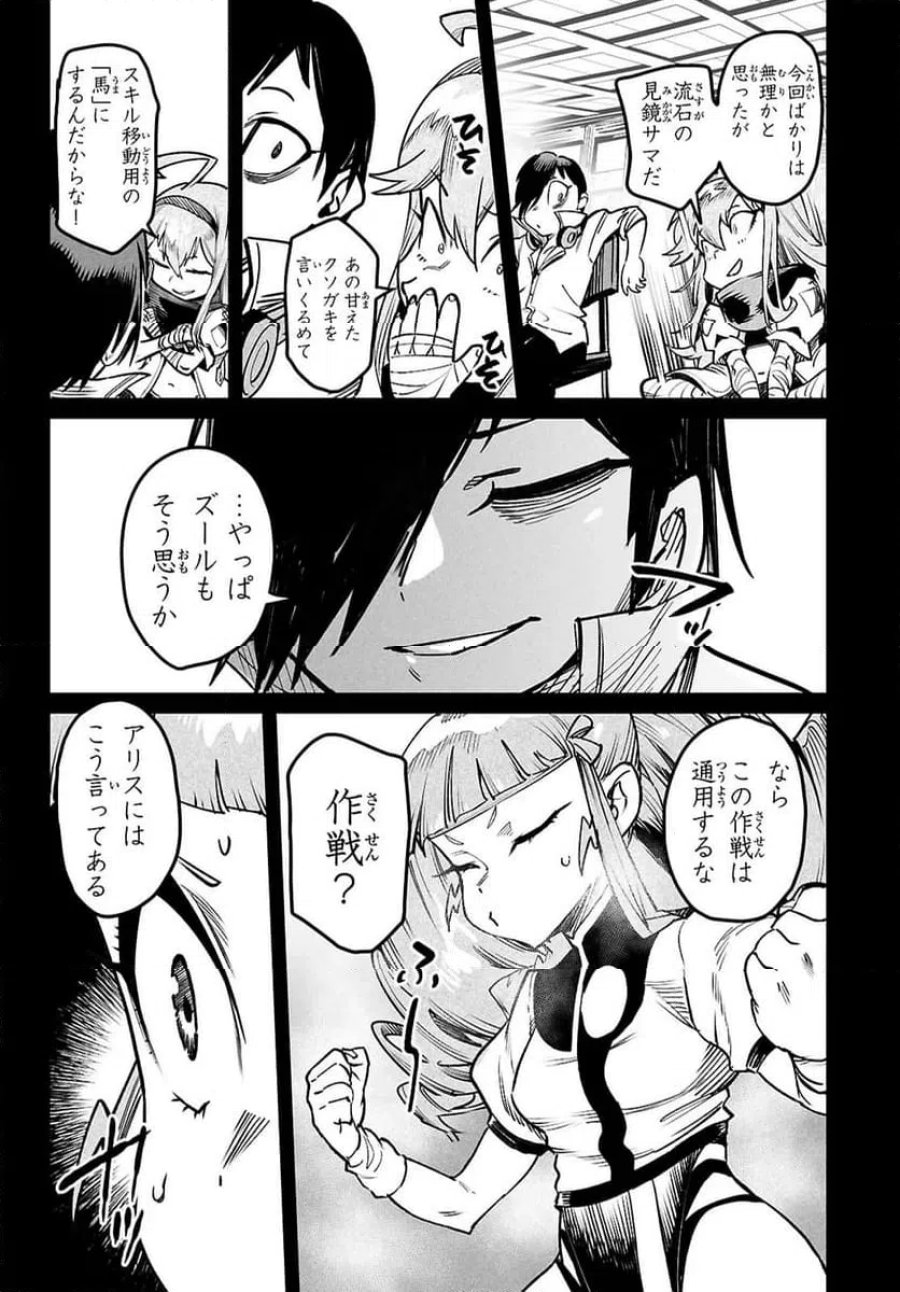 転生コロシアム～最弱スキルで最強の女たちを攻略して奴隷ハーレム作ります～ 第33.2話 - Page 1