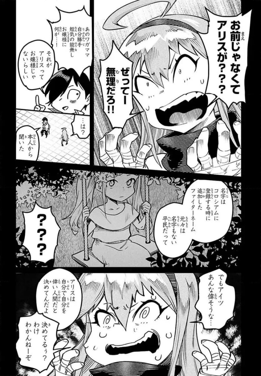 転生コロシアム～最弱スキルで最強の女たちを攻略して奴隷ハーレム作ります～ 第33.2話 - Page 3