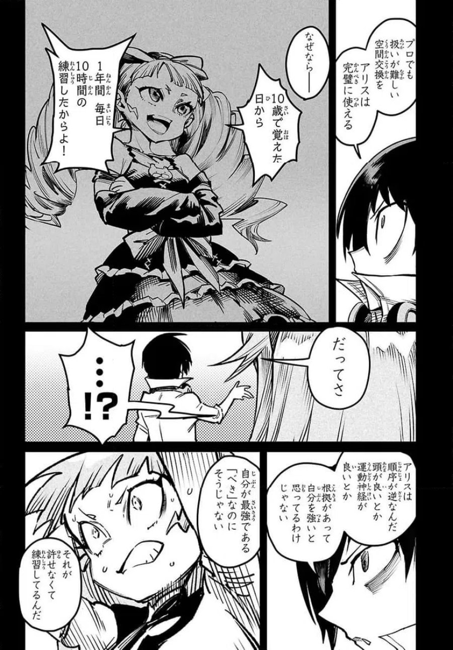 転生コロシアム～最弱スキルで最強の女たちを攻略して奴隷ハーレム作ります～ 第33.2話 - Page 5
