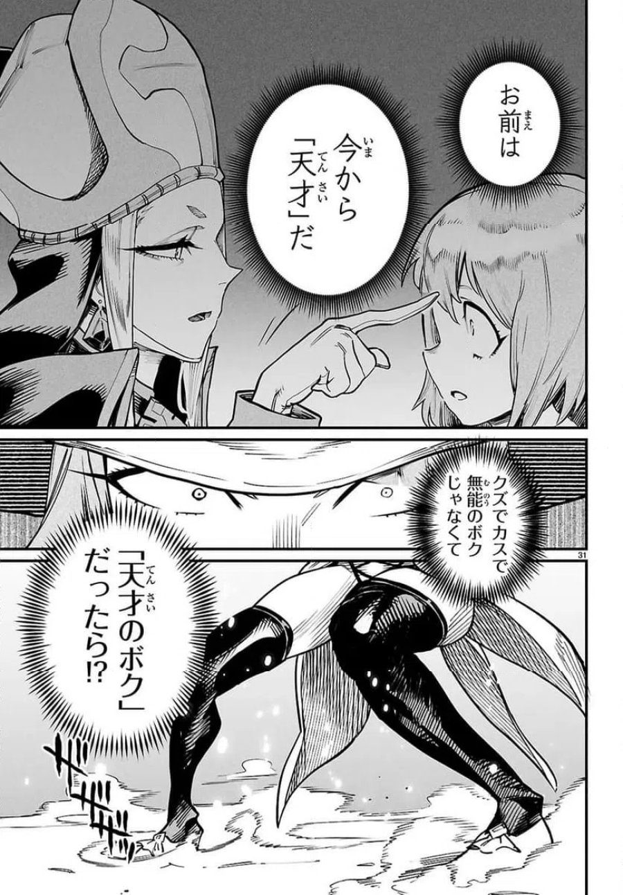 転生コロシアム～最弱スキルで最強の女たちを攻略して奴隷ハーレム作ります～ 第39.3話 - Page 10