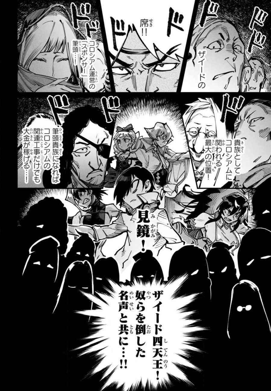 転生コロシアム～最弱スキルで最強の女たちを攻略して奴隷ハーレム作ります～ 第18.1話 - Page 10
