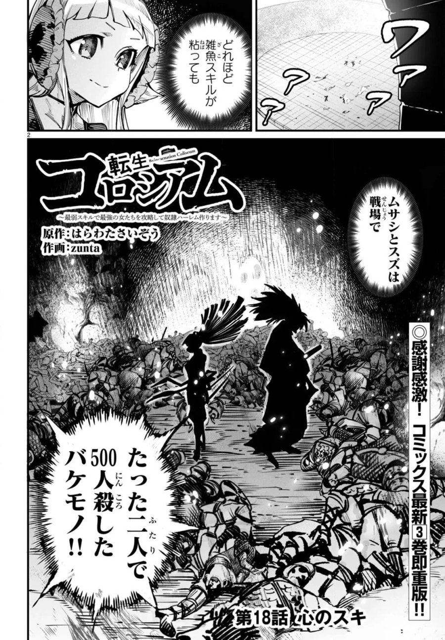 転生コロシアム～最弱スキルで最強の女たちを攻略して奴隷ハーレム作ります～ 第18.1話 - Page 2