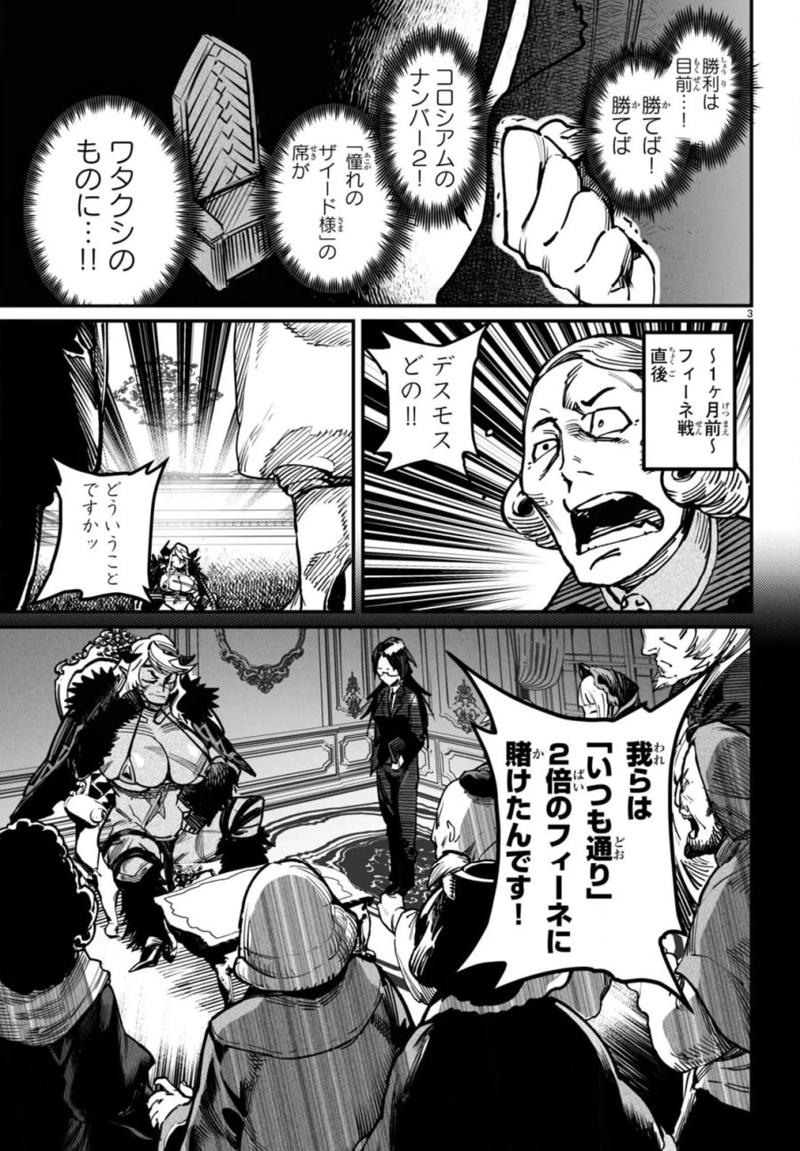 転生コロシアム～最弱スキルで最強の女たちを攻略して奴隷ハーレム作ります～ 第18.1話 - Page 3