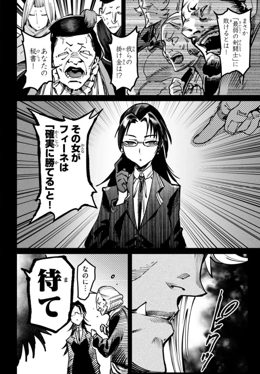 転生コロシアム～最弱スキルで最強の女たちを攻略して奴隷ハーレム作ります～ 第18.1話 - Page 4