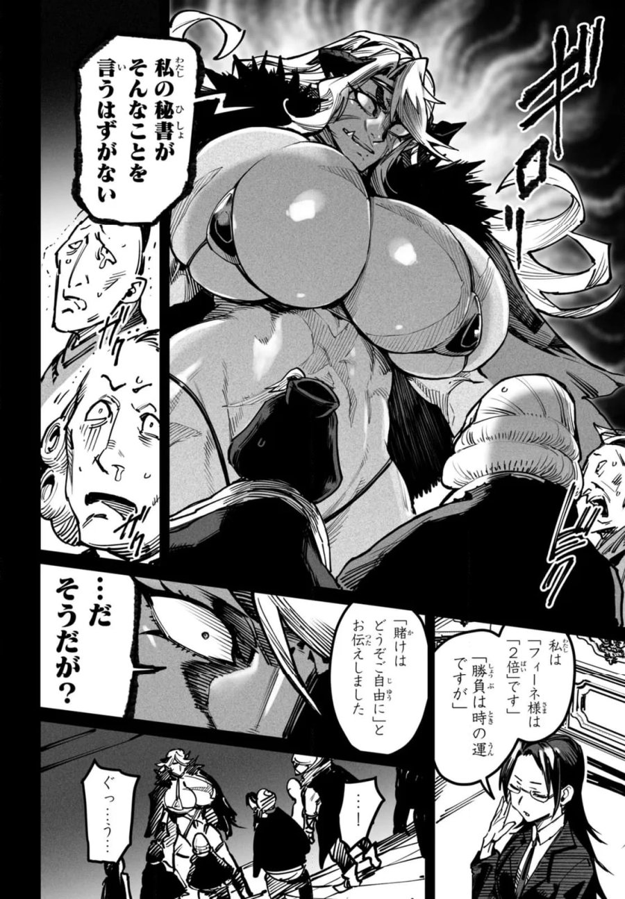 転生コロシアム～最弱スキルで最強の女たちを攻略して奴隷ハーレム作ります～ 第18.1話 - Page 6