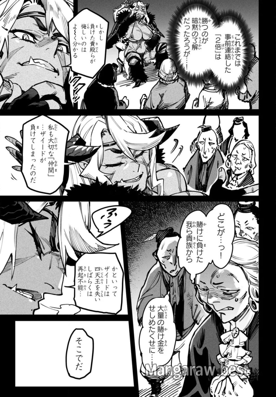 転生コロシアム～最弱スキルで最強の女たちを攻略して奴隷ハーレム作ります～ 第18.1話 - Page 7