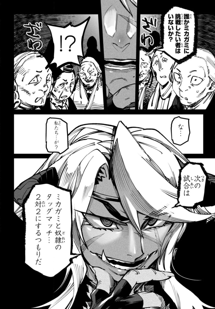 転生コロシアム～最弱スキルで最強の女たちを攻略して奴隷ハーレム作ります～ 第18.1話 - Page 8