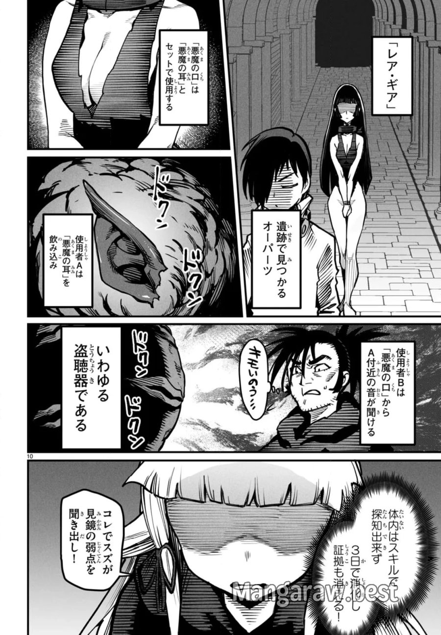 転生コロシアム～最弱スキルで最強の女たちを攻略して奴隷ハーレム作ります～ 第20.1話 - Page 10