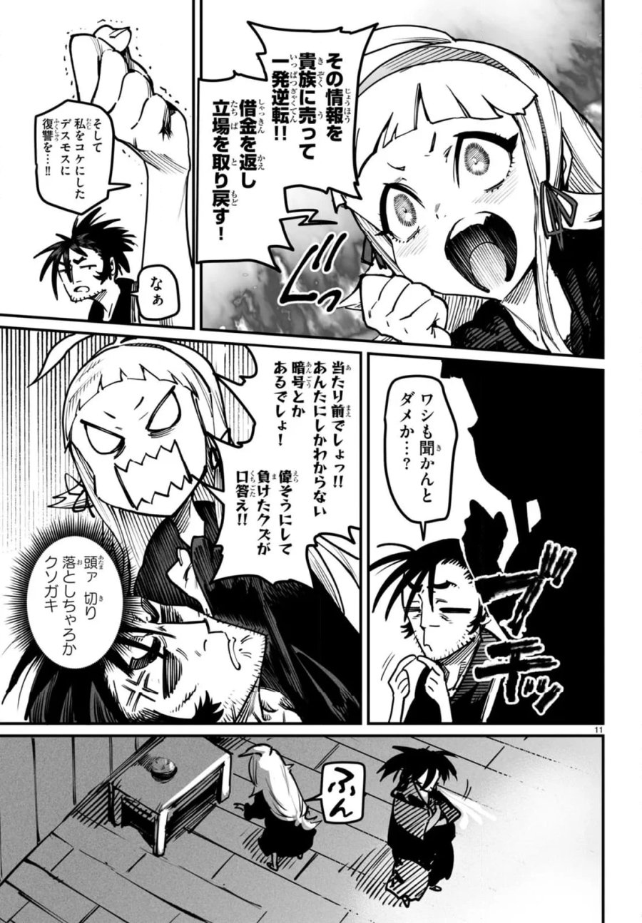 転生コロシアム～最弱スキルで最強の女たちを攻略して奴隷ハーレム作ります～ 第20.1話 - Page 11