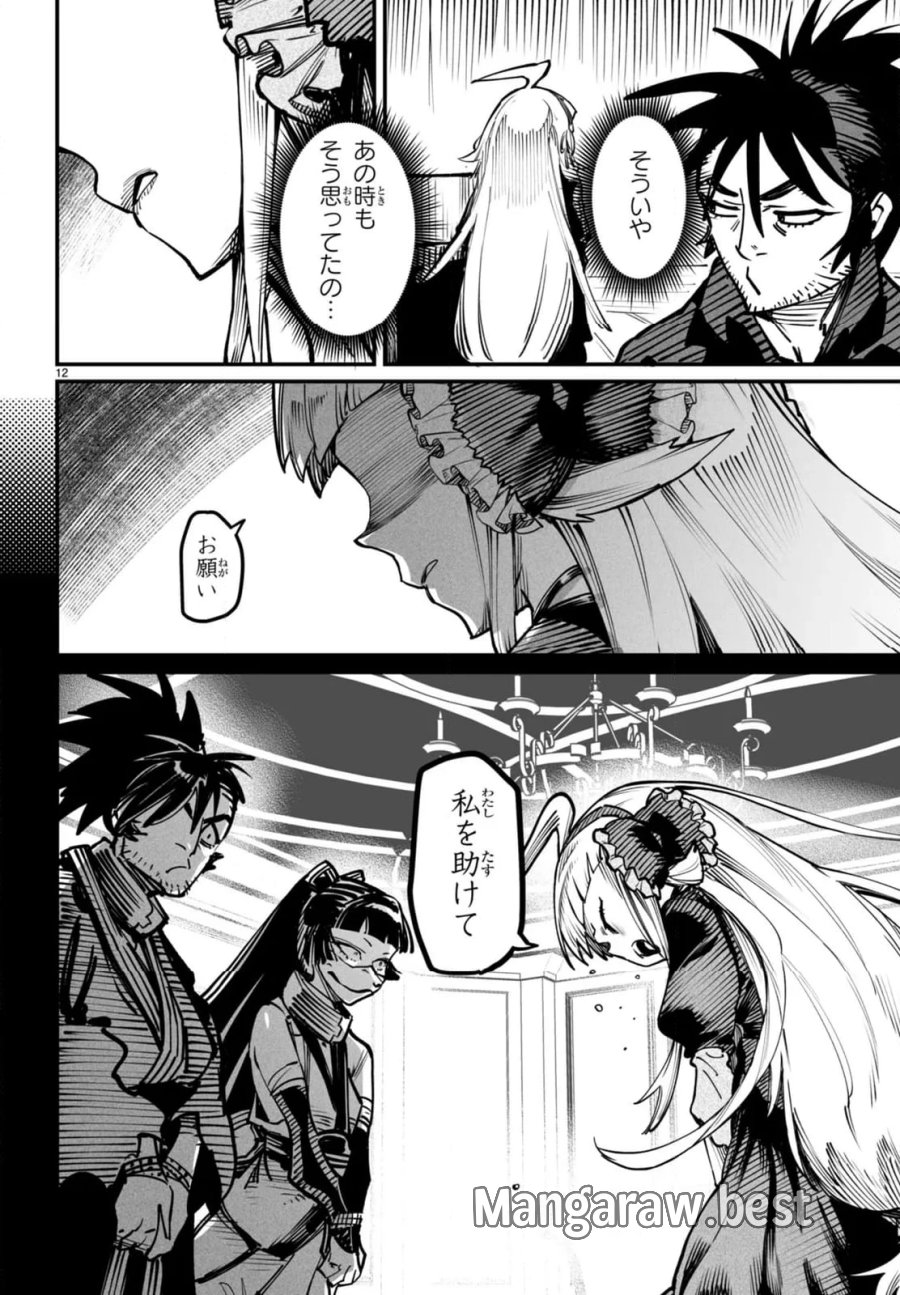 転生コロシアム～最弱スキルで最強の女たちを攻略して奴隷ハーレム作ります～ 第20.1話 - Page 12
