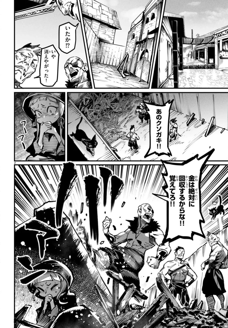 転生コロシアム～最弱スキルで最強の女たちを攻略して奴隷ハーレム作ります～ 第20.1話 - Page 2
