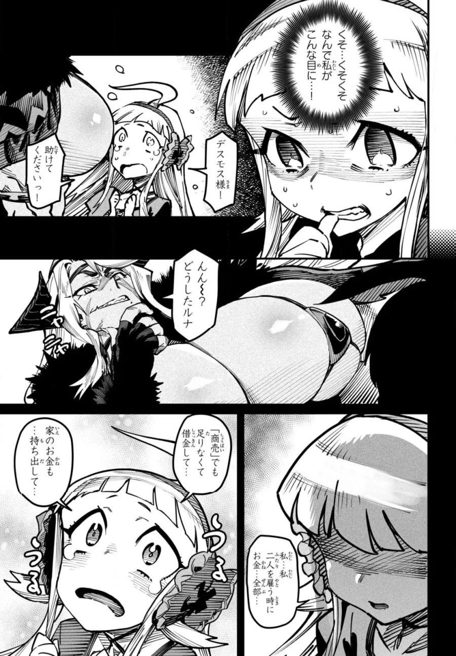 転生コロシアム～最弱スキルで最強の女たちを攻略して奴隷ハーレム作ります～ 第20.1話 - Page 3