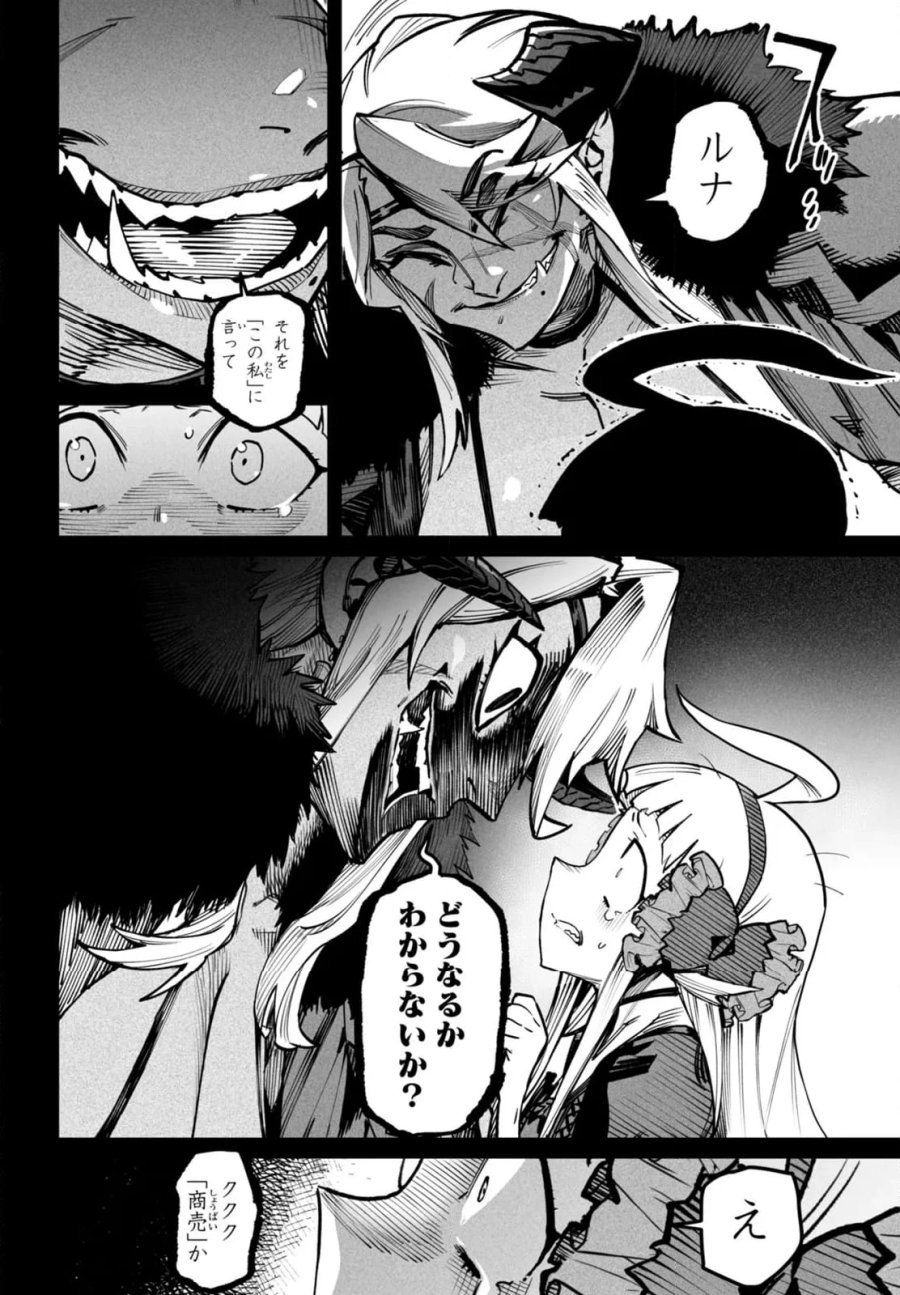 転生コロシアム～最弱スキルで最強の女たちを攻略して奴隷ハーレム作ります～ 第20.1話 - Page 4