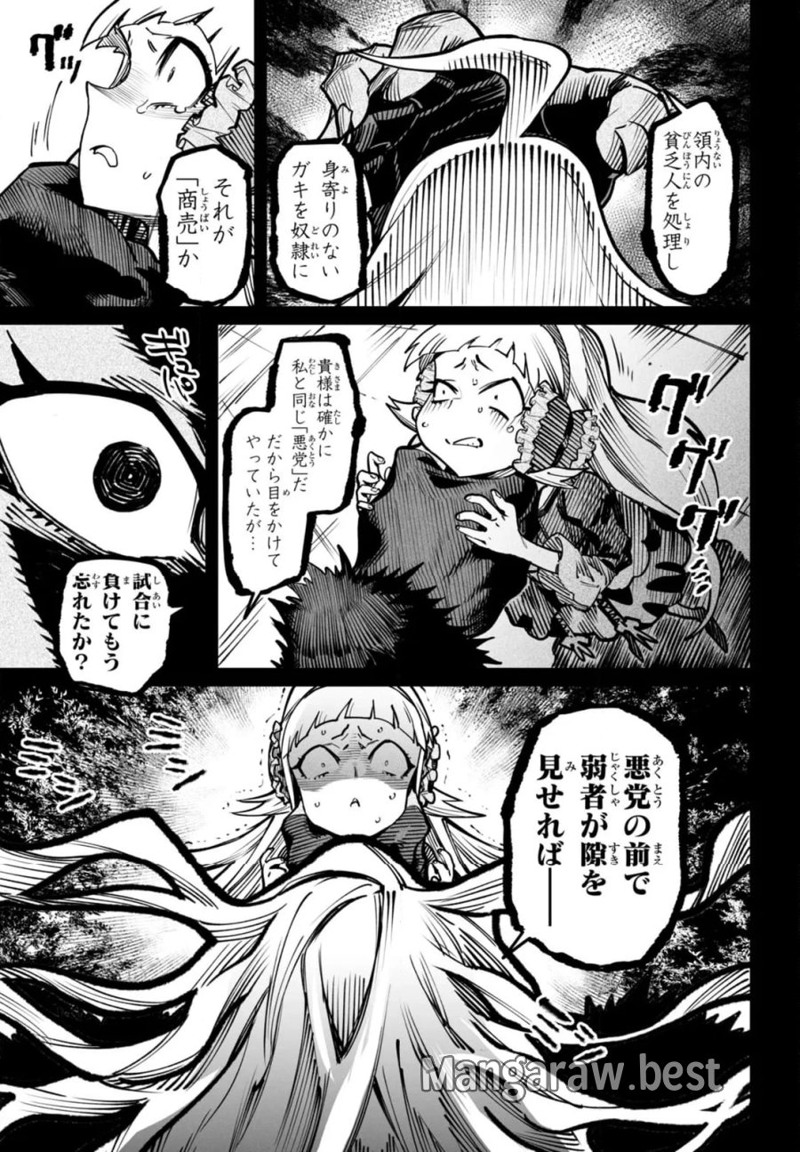 転生コロシアム～最弱スキルで最強の女たちを攻略して奴隷ハーレム作ります～ 第20.1話 - Page 5
