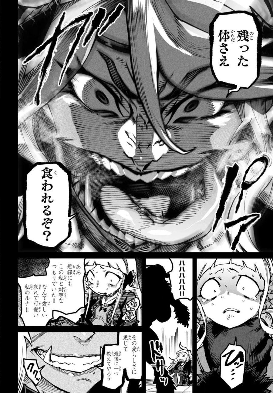 転生コロシアム～最弱スキルで最強の女たちを攻略して奴隷ハーレム作ります～ 第20.1話 - Page 6