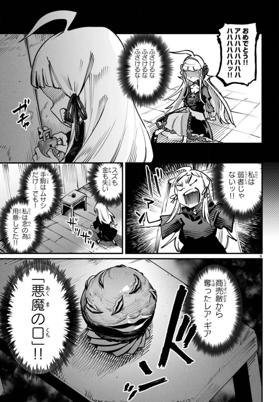 転生コロシアム～最弱スキルで最強の女たちを攻略して奴隷ハーレム作ります～ 第20.1話 - Page 9