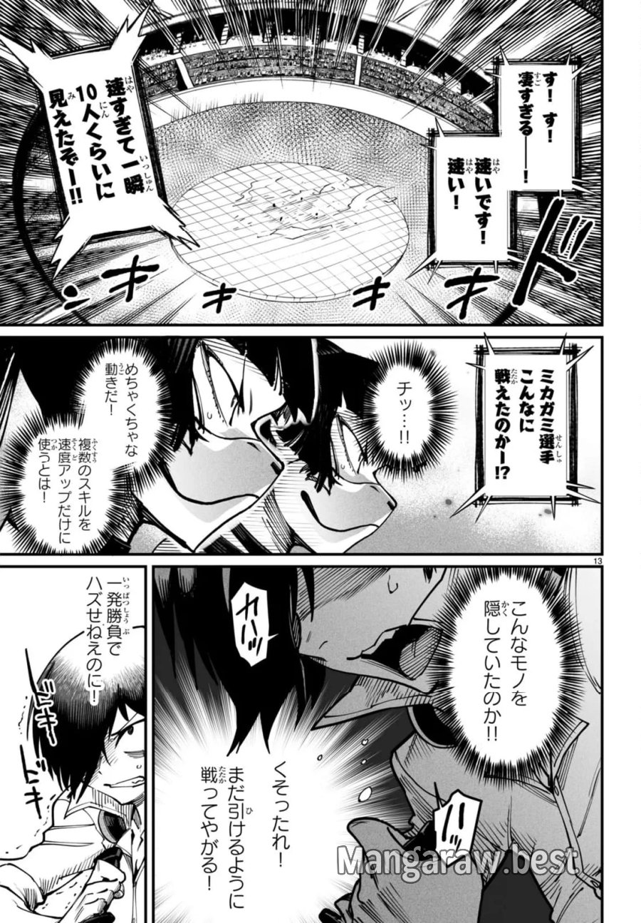 転生コロシアム～最弱スキルで最強の女たちを攻略して奴隷ハーレム作ります～ 第19.2話 - Page 1