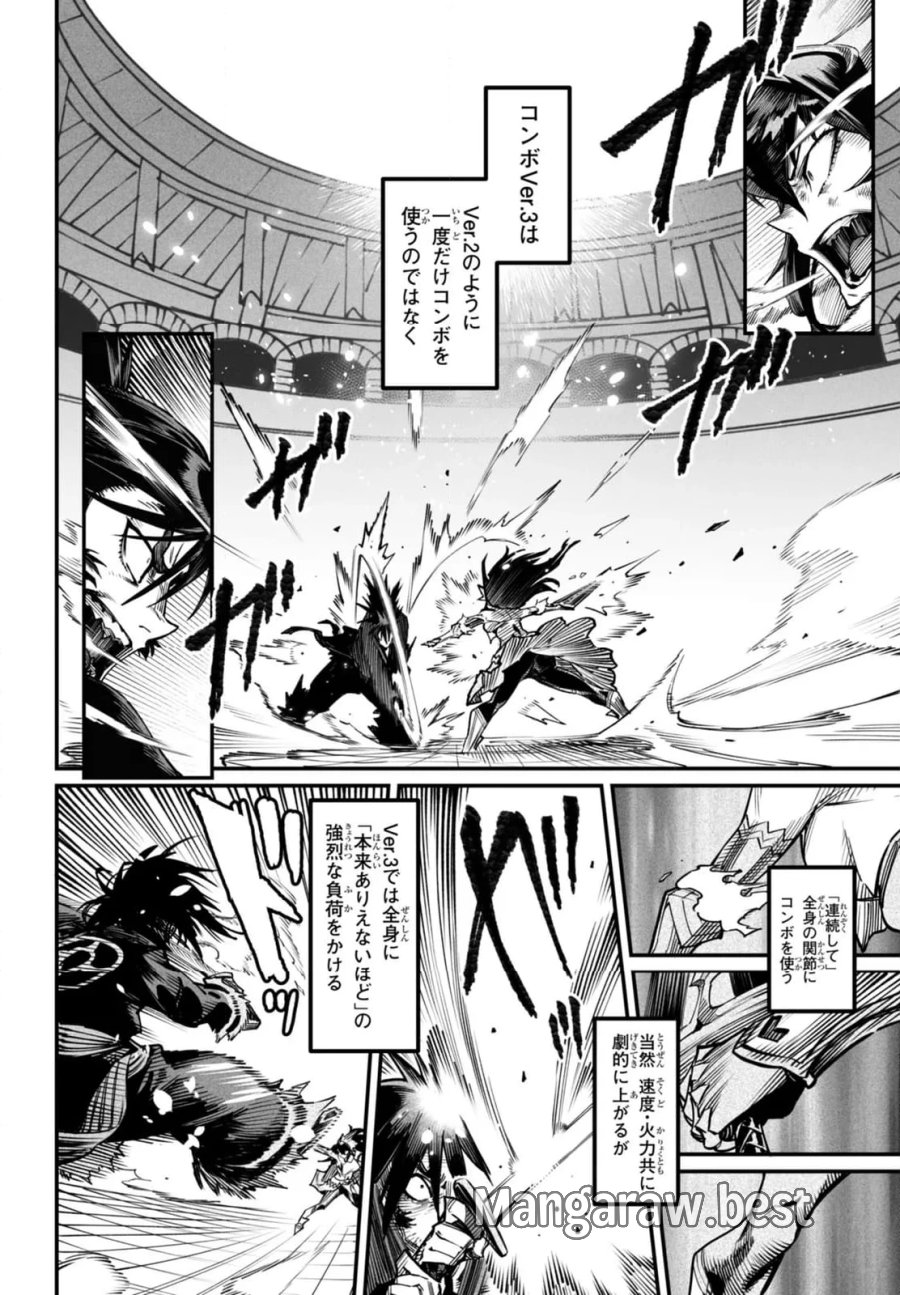 転生コロシアム～最弱スキルで最強の女たちを攻略して奴隷ハーレム作ります～ 第19.2話 - Page 4