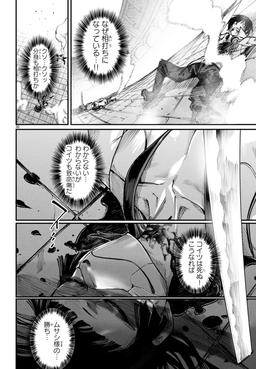転生コロシアム～最弱スキルで最強の女たちを攻略して奴隷ハーレム作ります～ 第19.2話 - Page 8