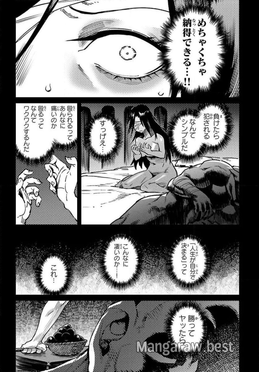 転生コロシアム～最弱スキルで最強の女たちを攻略して奴隷ハーレム作ります～ 第32.1話 - Page 10