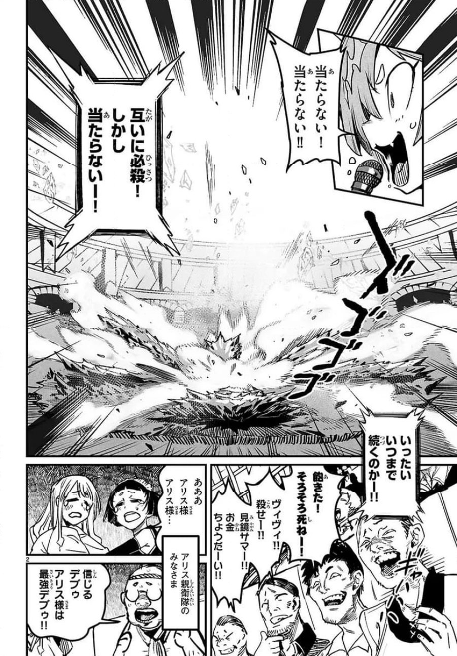 転生コロシアム～最弱スキルで最強の女たちを攻略して奴隷ハーレム作ります～ 第32.1話 - Page 2