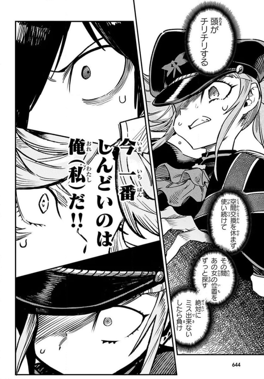 転生コロシアム～最弱スキルで最強の女たちを攻略して奴隷ハーレム作ります～ 第32.1話 - Page 4