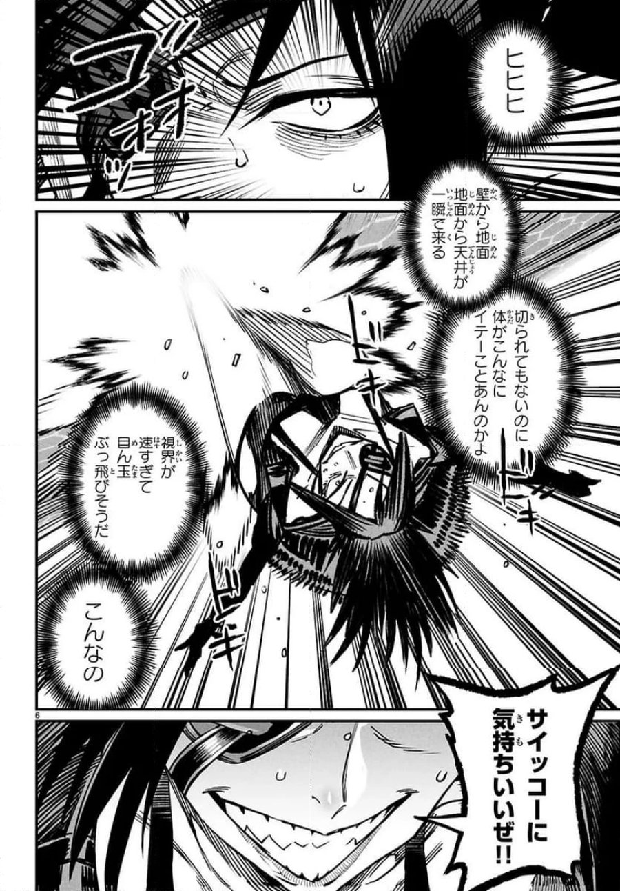 転生コロシアム～最弱スキルで最強の女たちを攻略して奴隷ハーレム作ります～ 第32.1話 - Page 6