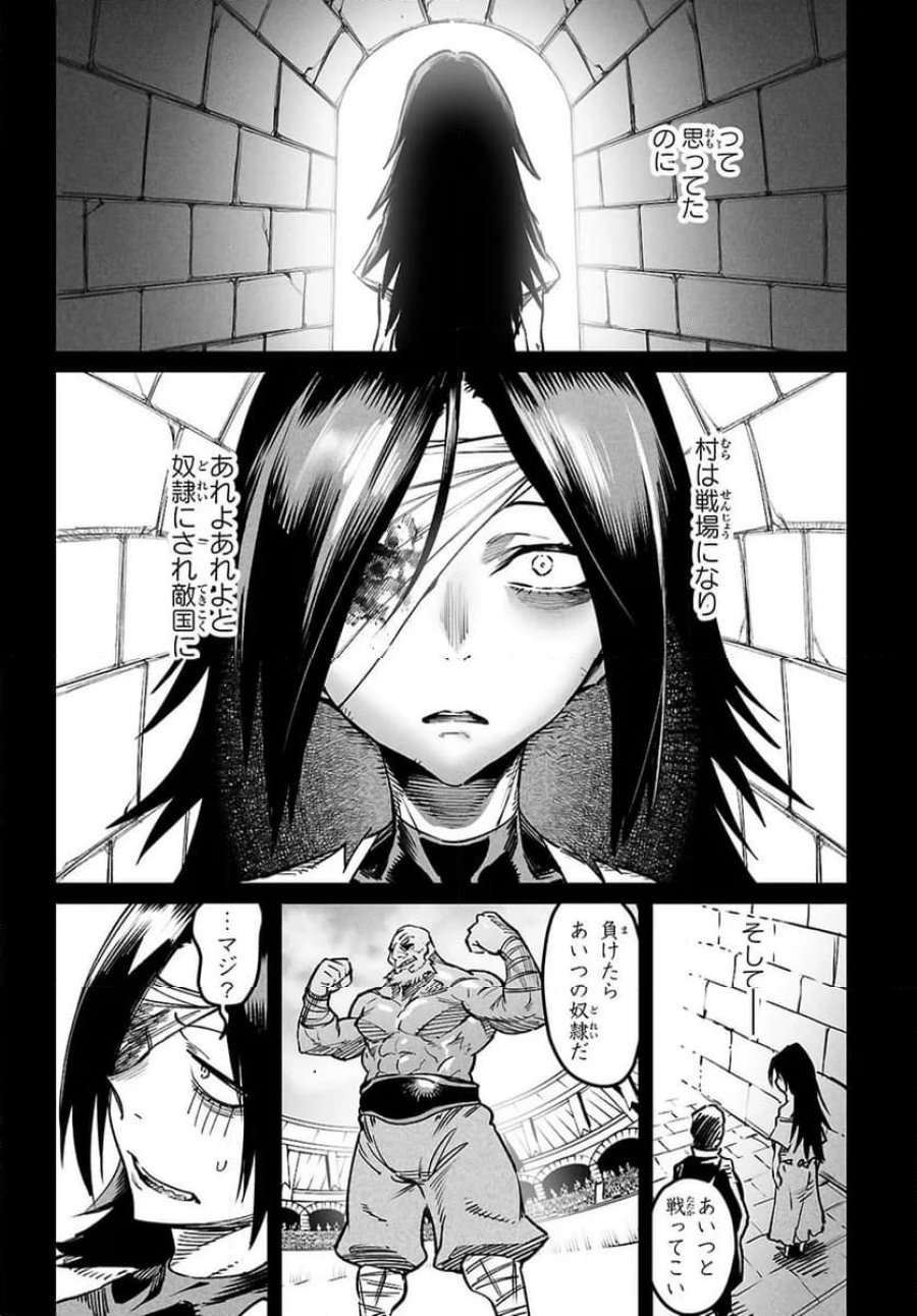 転生コロシアム～最弱スキルで最強の女たちを攻略して奴隷ハーレム作ります～ 第32.1話 - Page 8