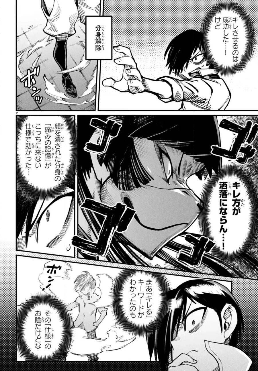 転生コロシアム～最弱スキルで最強の女たちを攻略して奴隷ハーレム作ります～ 第19.1話 - Page 2